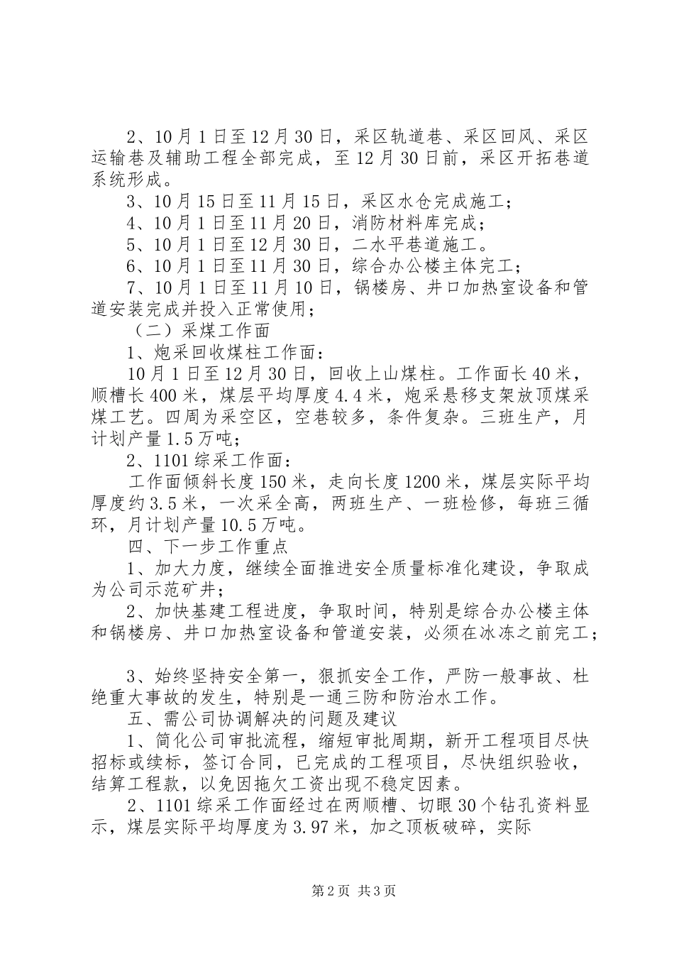 10.10安全生产例会汇报材料_第2页