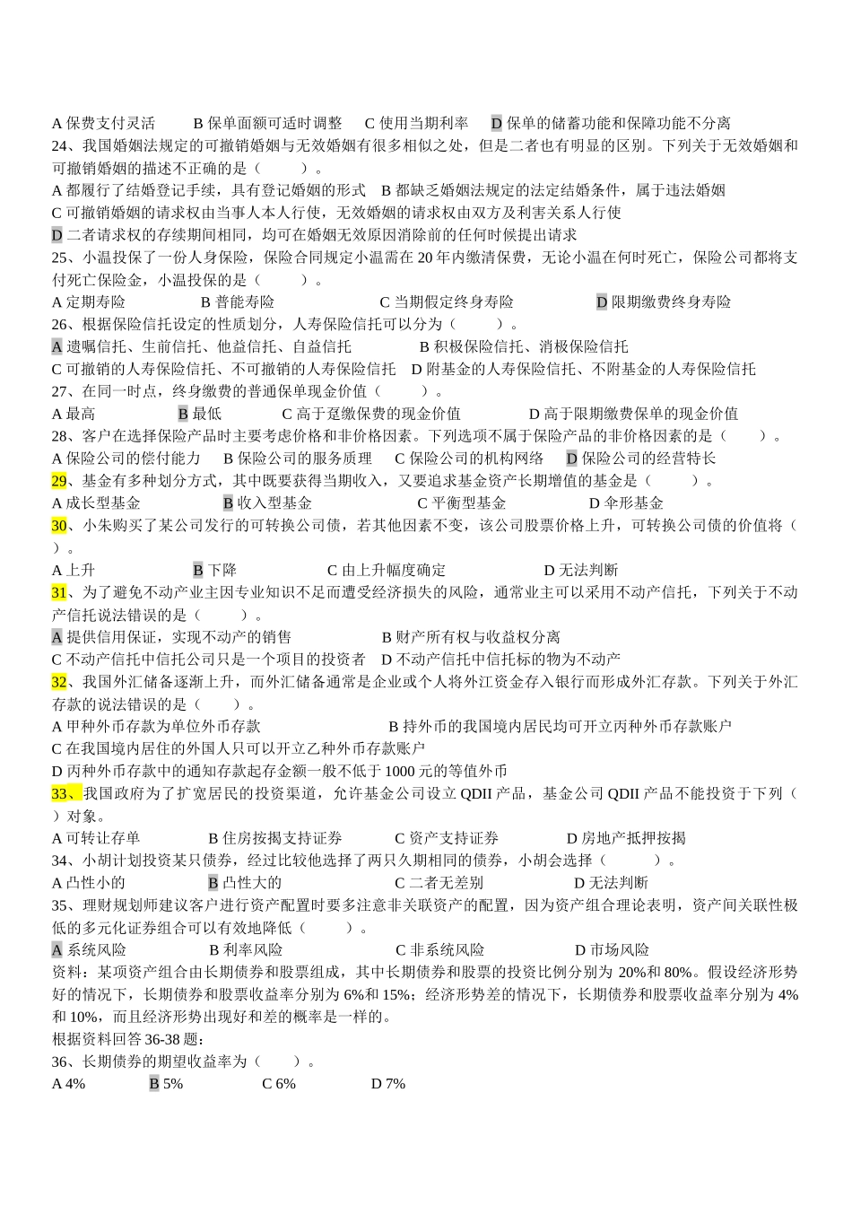 理财规划师二级专业能力考试试题( 9页)_第3页