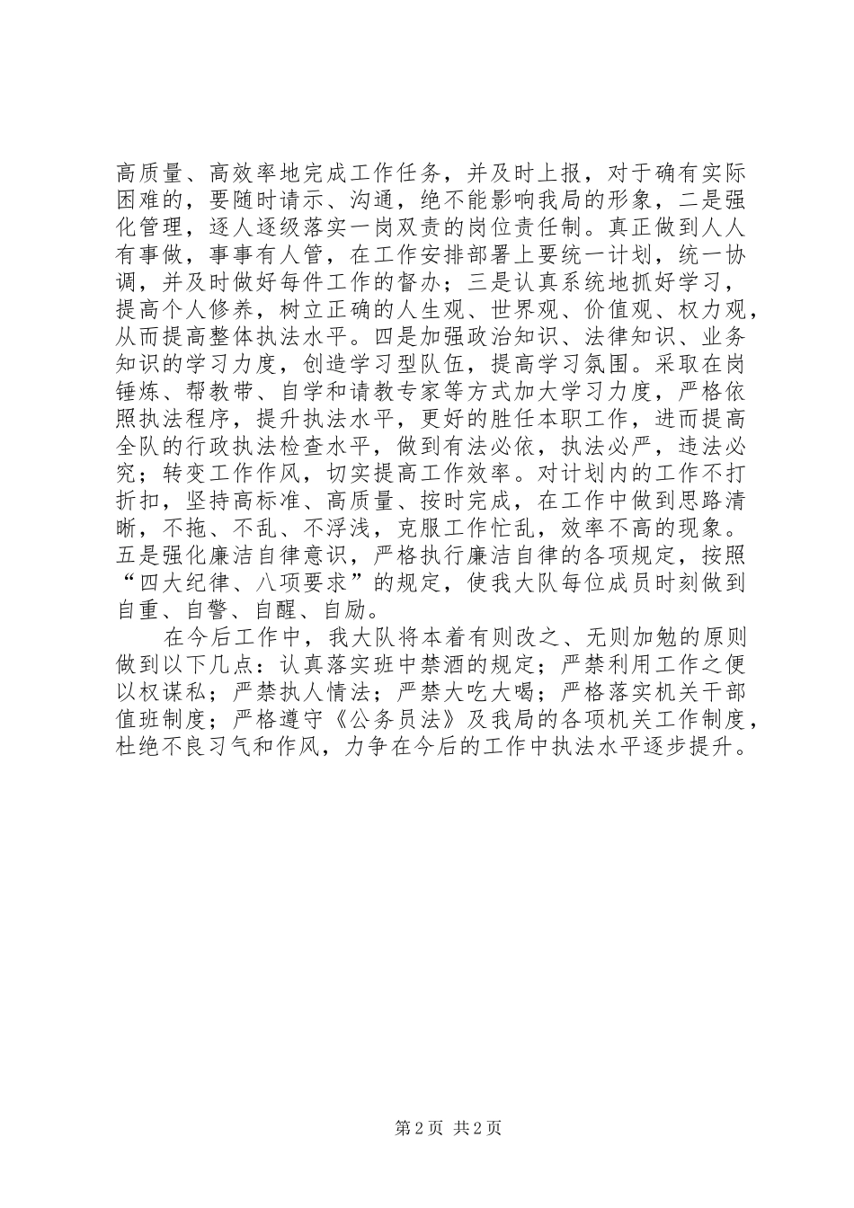 安监局执法大队思想作风整顿工作汇报_第2页