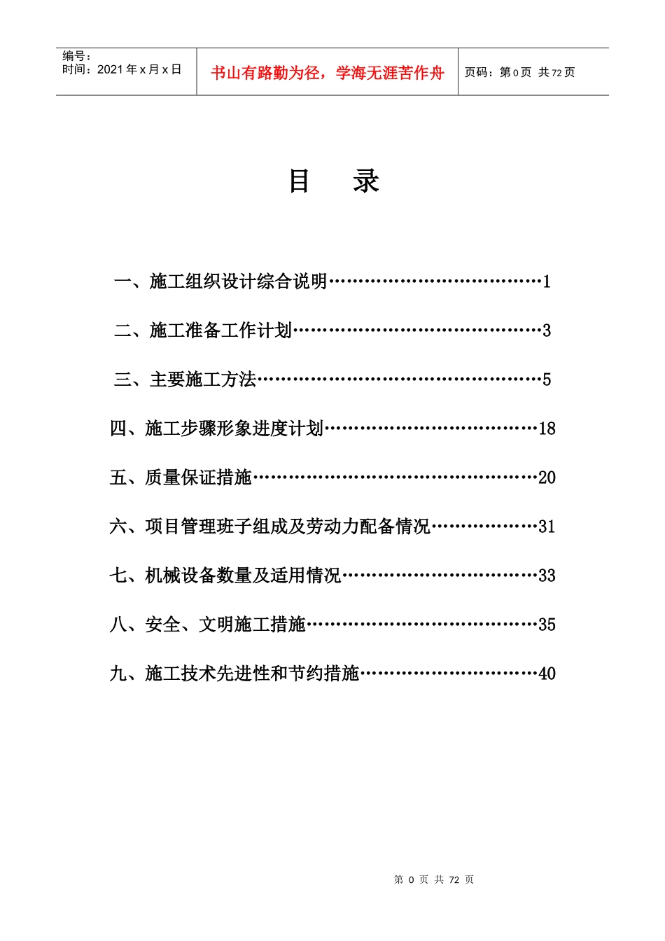 绿化工程施工组织设计(DOC 49页)_第3页