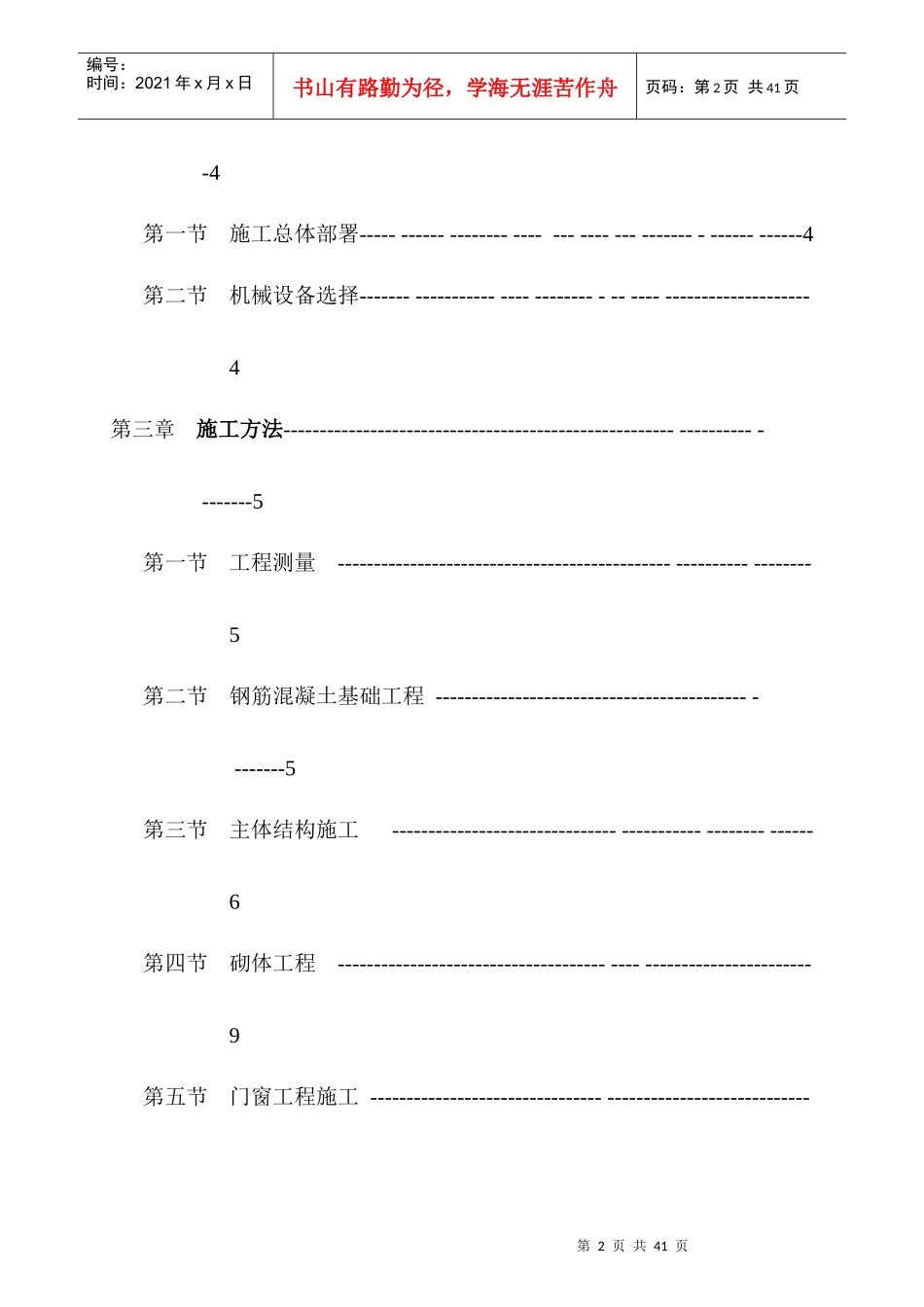 造纸厂厂房施工组织设计_第2页