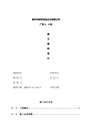 造纸厂厂房施工组织设计