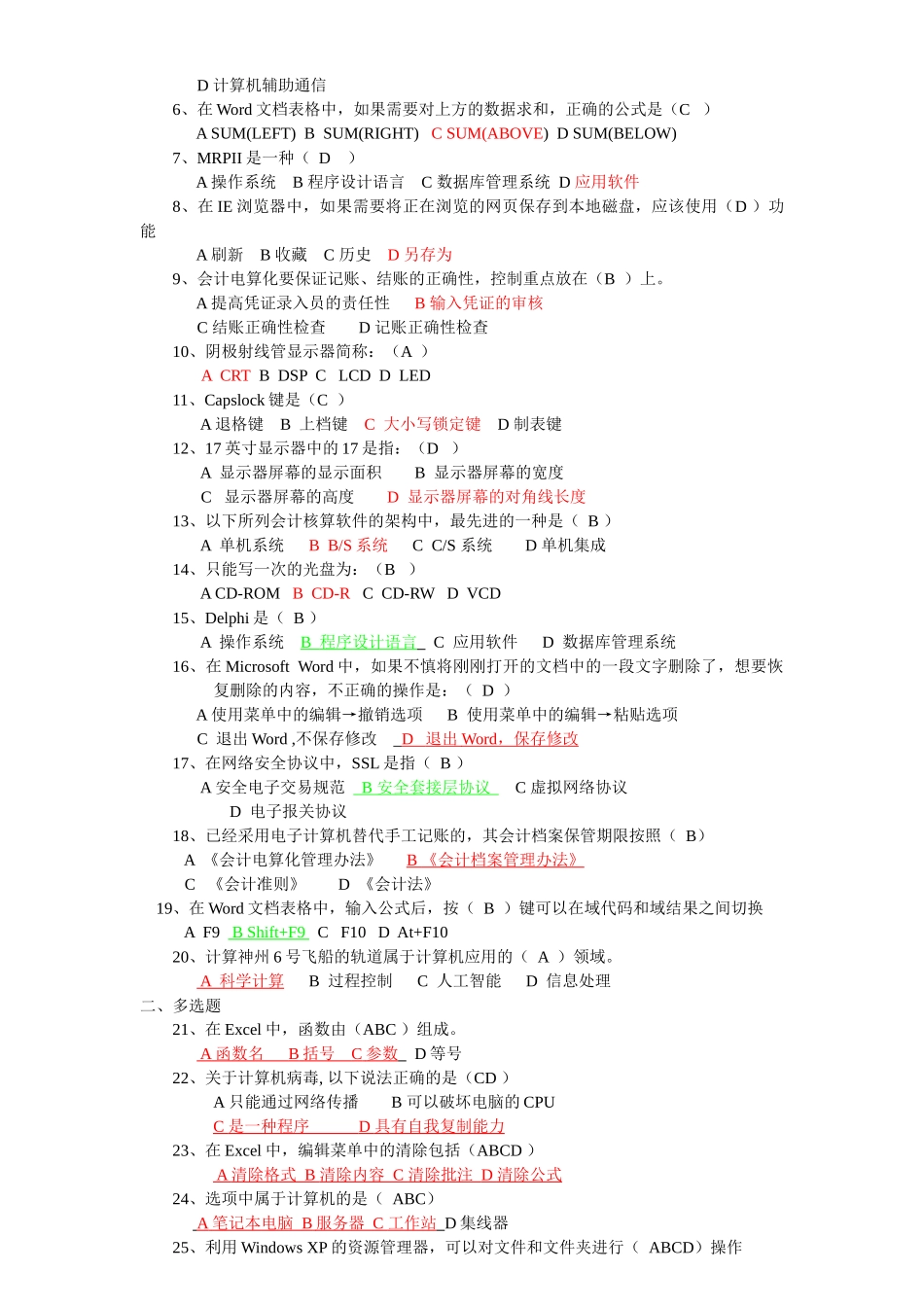 会计电算化客观试题勿删_第3页