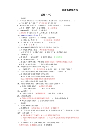 会计电算化客观试题勿删