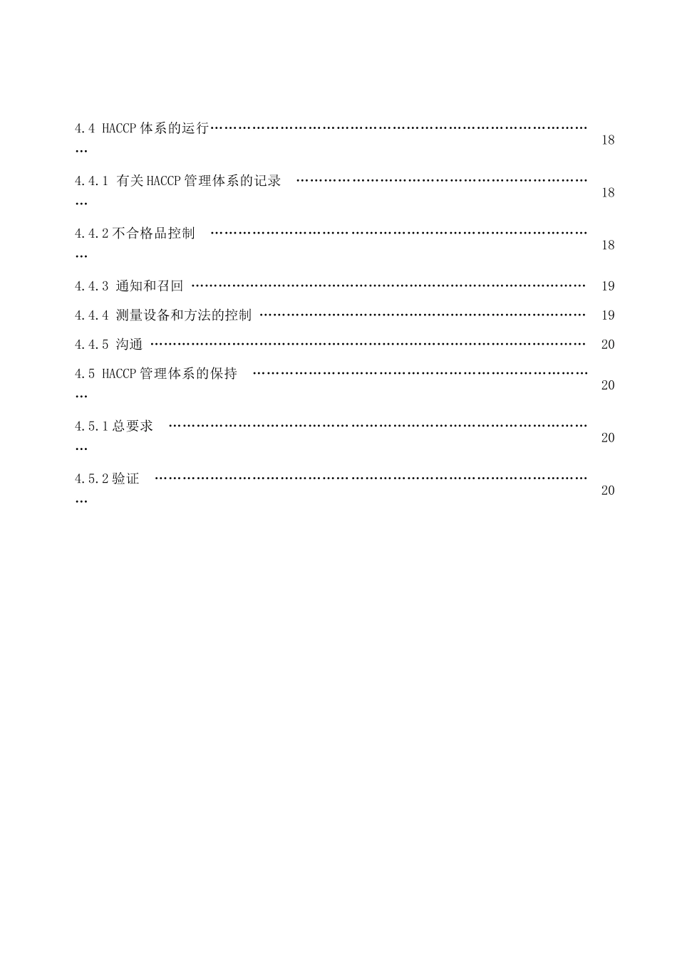 基于HACCP的食品安全管理体系规范_第3页