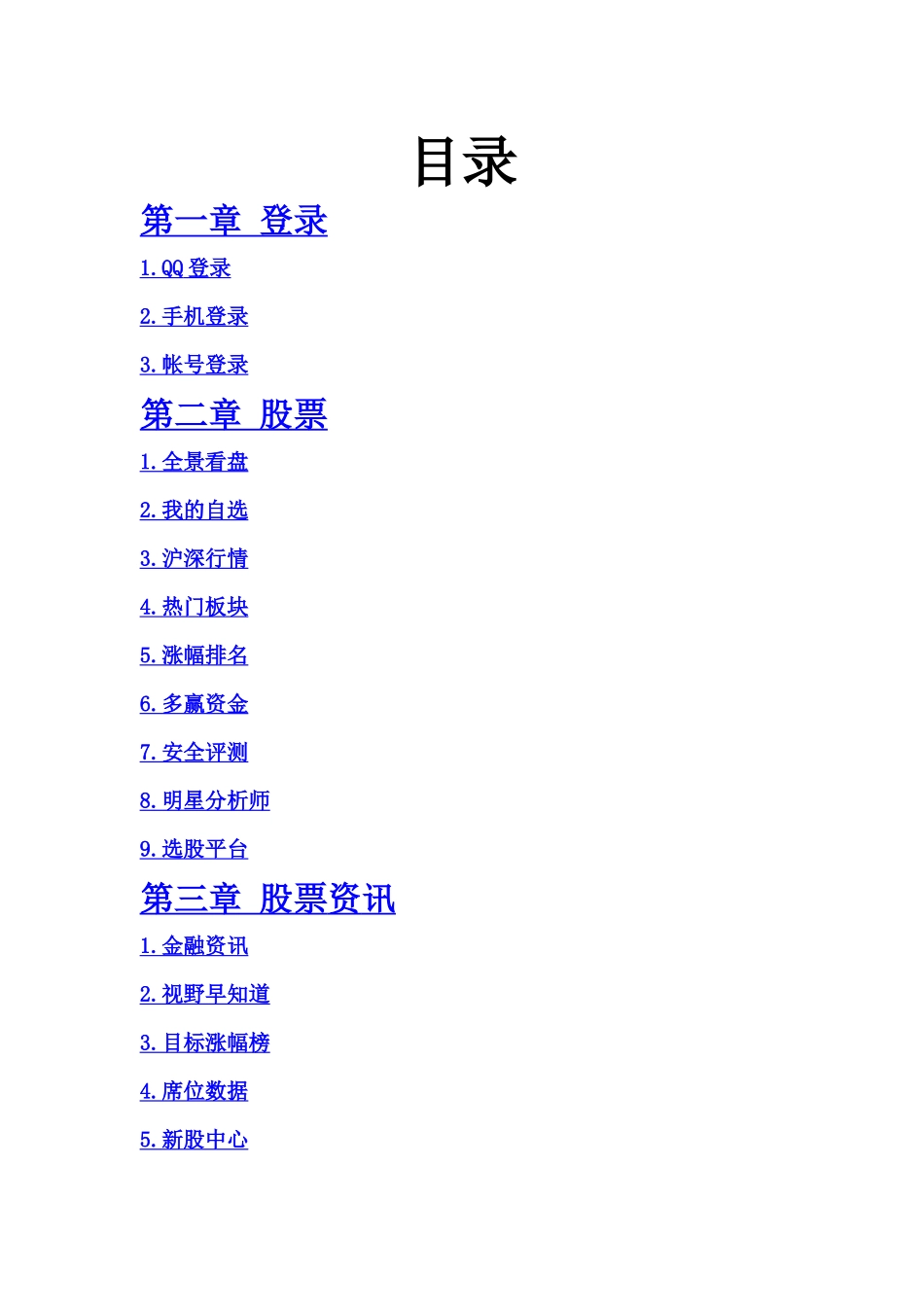 金帆安全投资卫士使用说明书_第2页