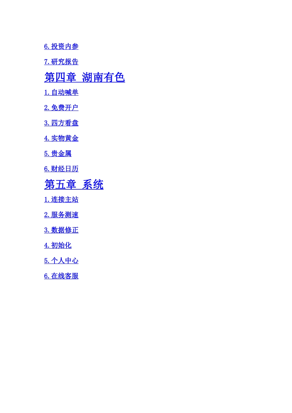 金帆安全投资卫士使用说明书_第3页