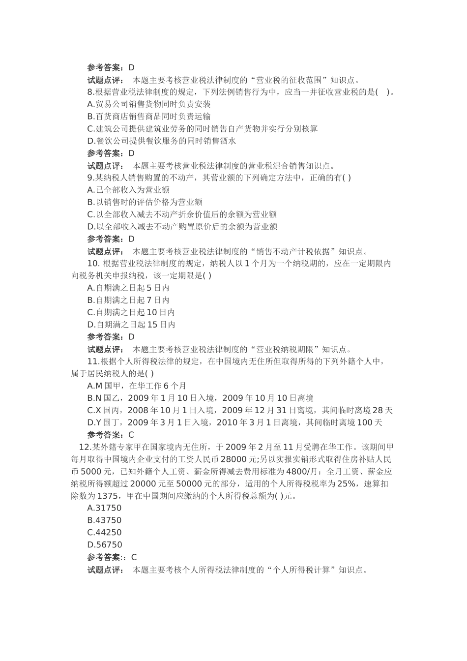 某年度经济管理学及财务知识基础试题答案_第2页