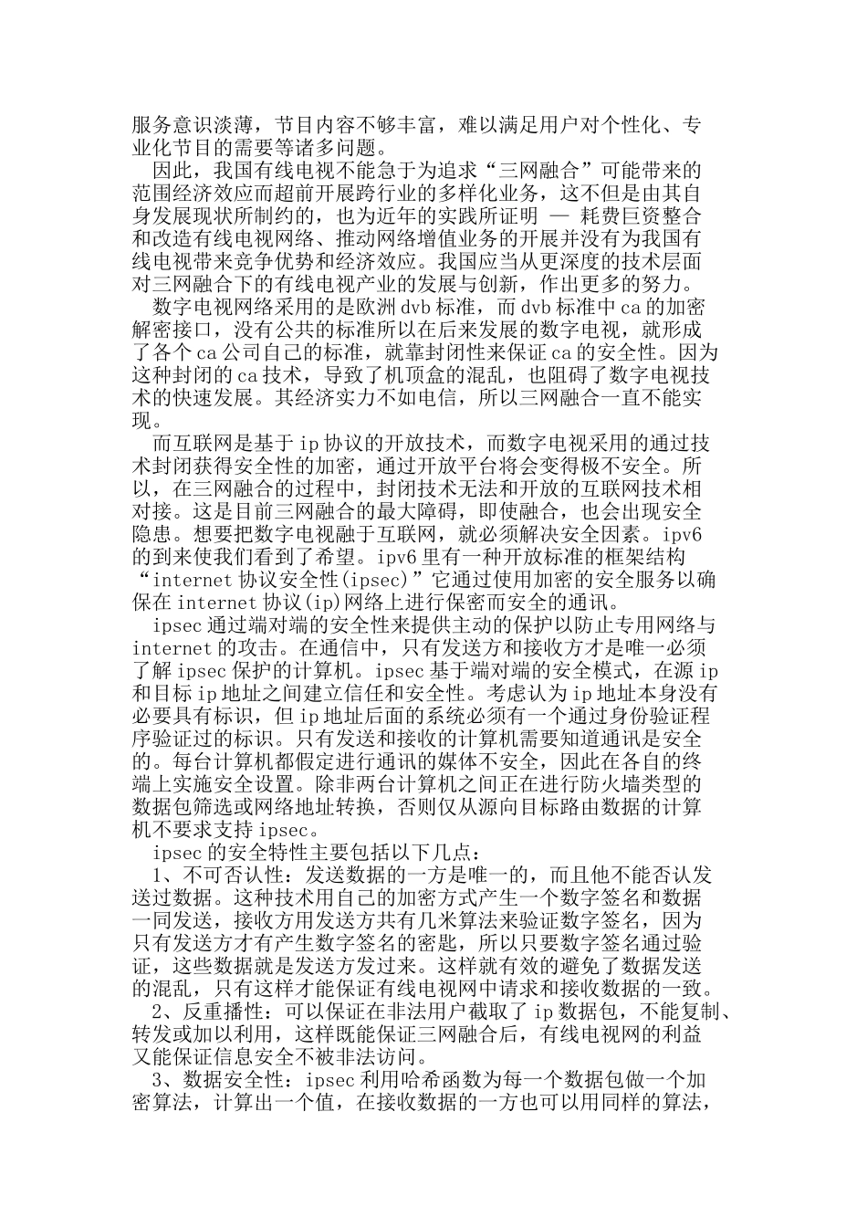 论三网融合趋势下我国有线电视产业的发展与创新_第2页