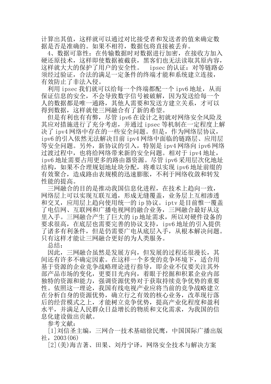 论三网融合趋势下我国有线电视产业的发展与创新_第3页