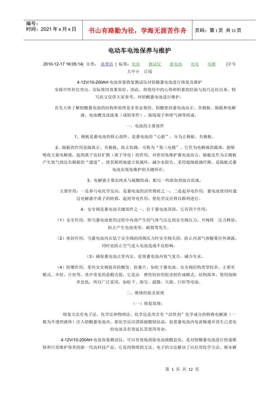电动车电池保养与维护_第1页