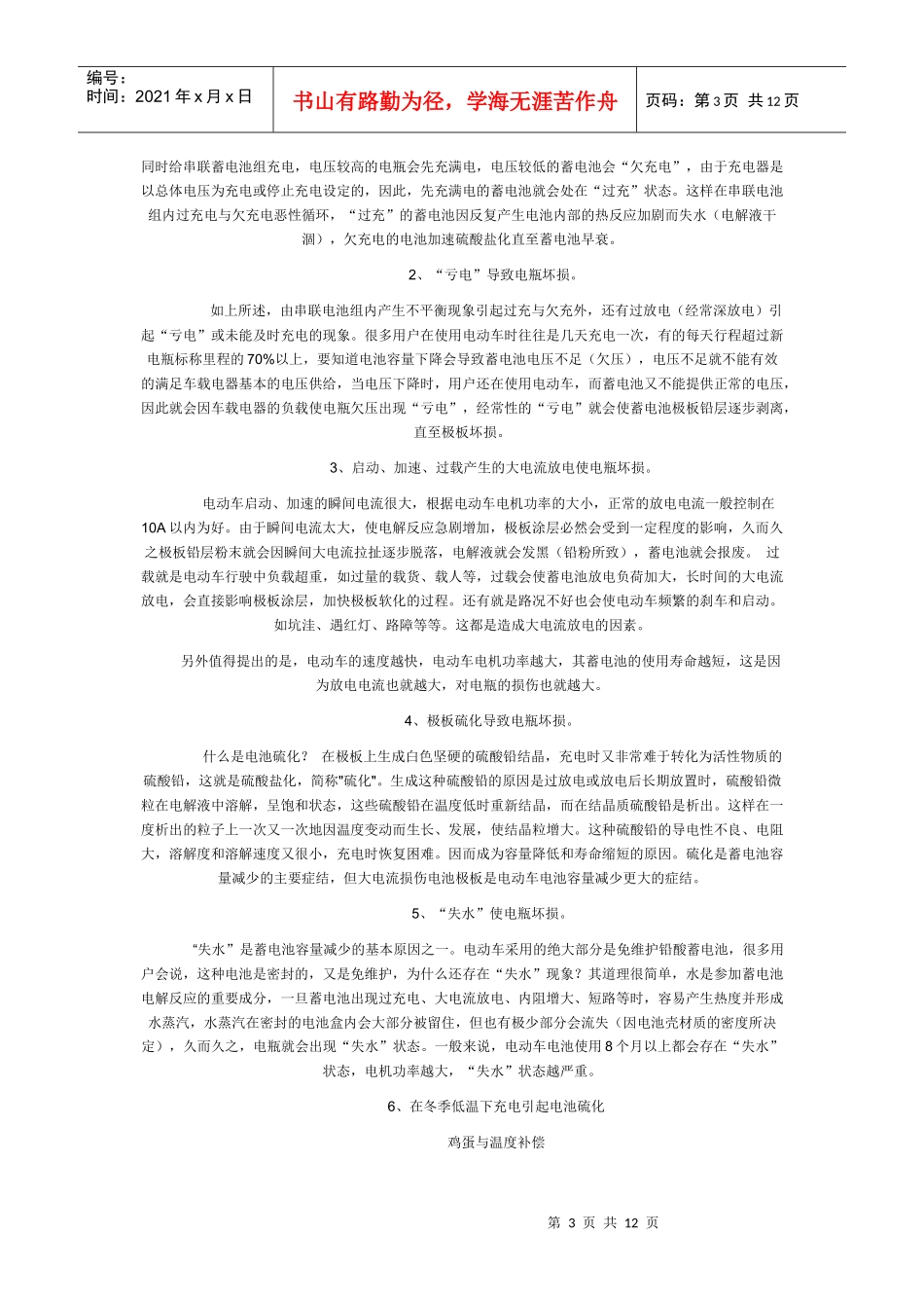电动车电池保养与维护_第3页