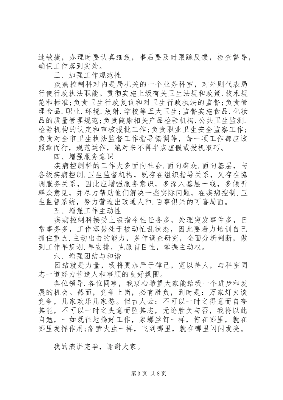 常用科长竞聘报告范文精选3篇_第3页