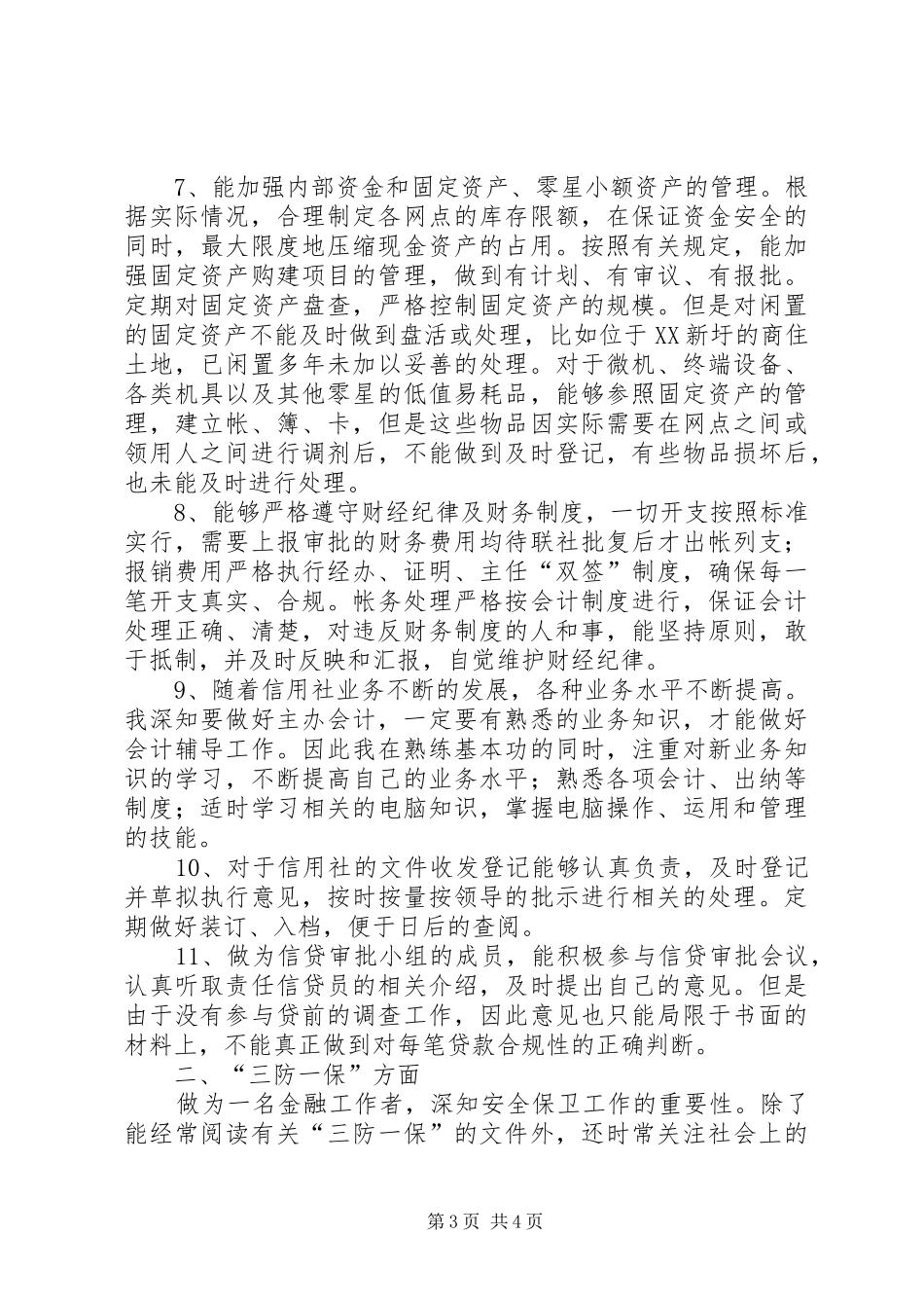 案件专项治理岗位自查报告_第3页