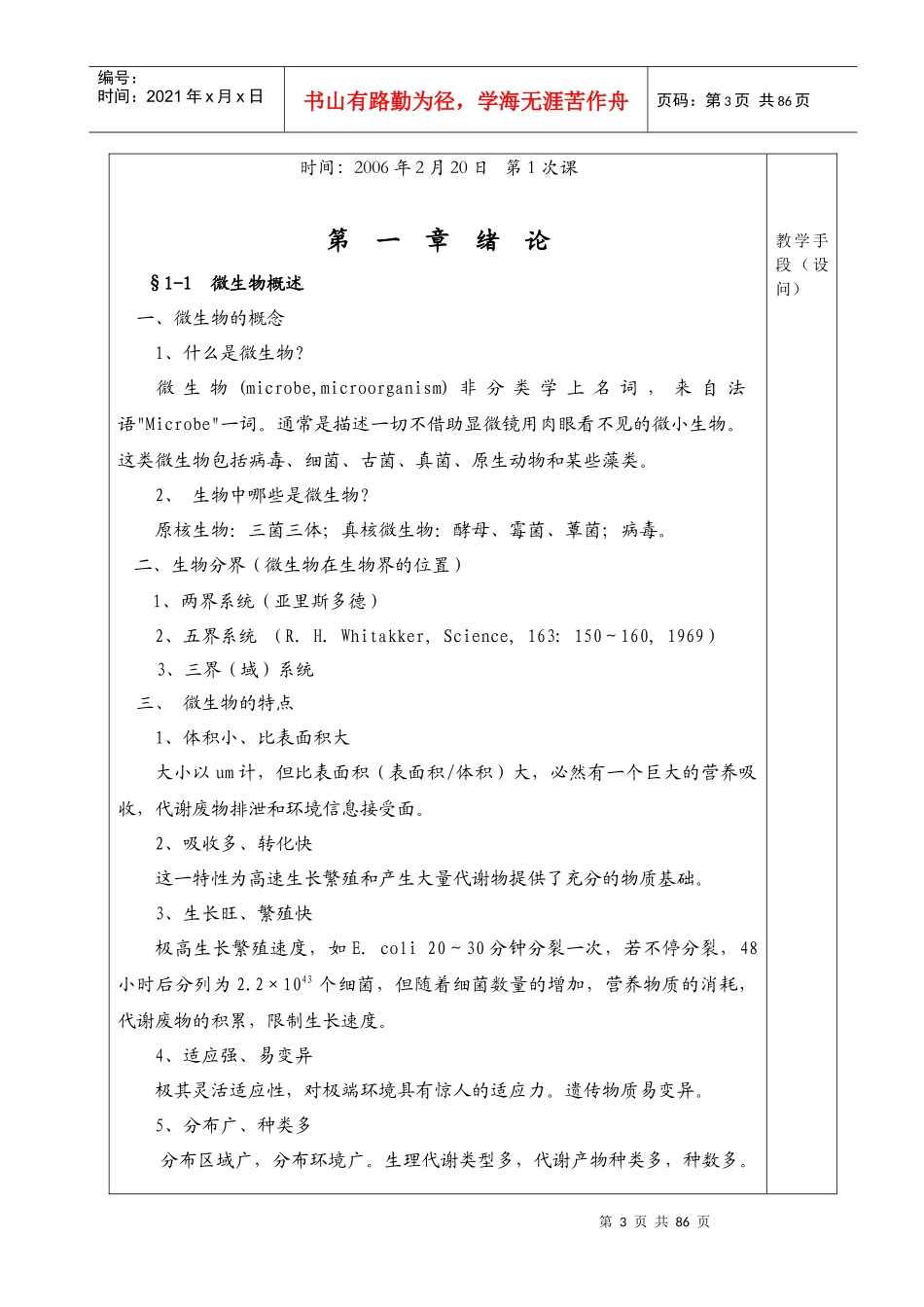 课程名称微生物学_第3页