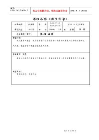 课程名称微生物学