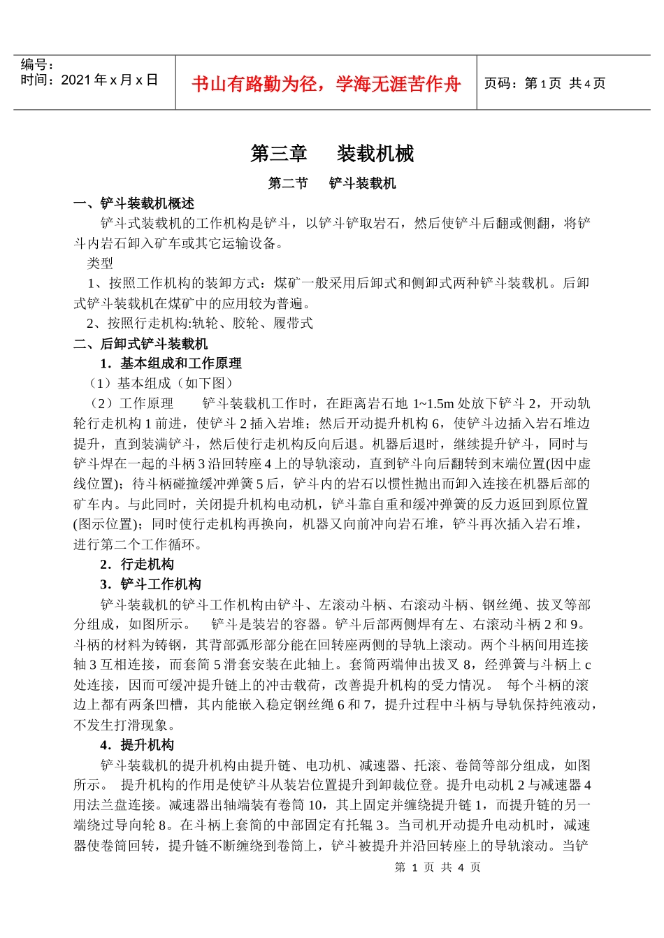 第三篇掘进机械_第1页