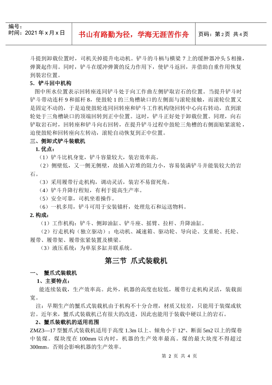 第三篇掘进机械_第2页