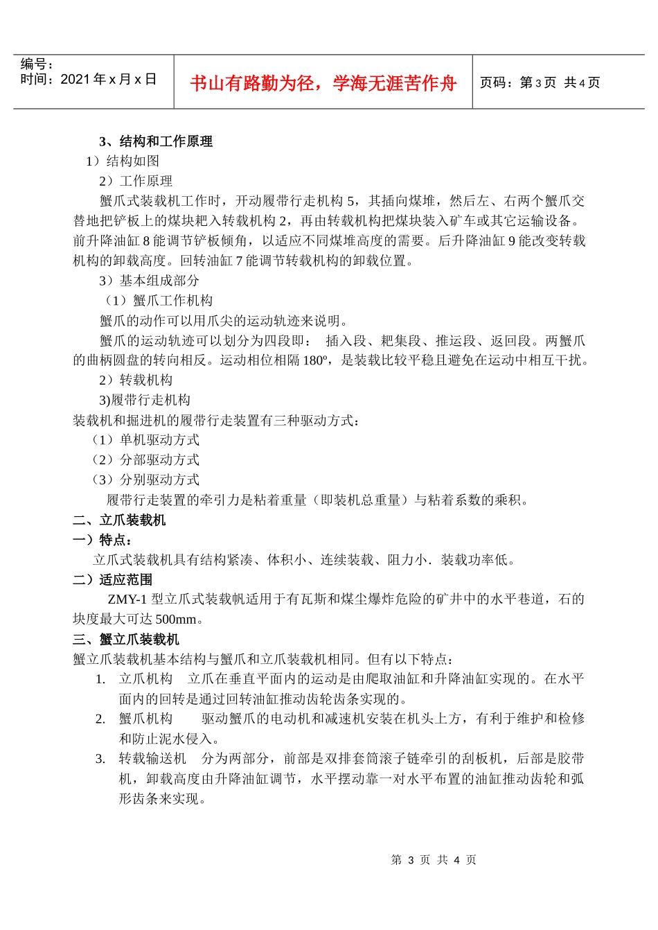 第三篇掘进机械_第3页