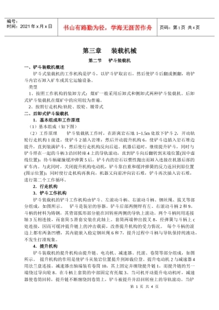 第三篇掘进机械