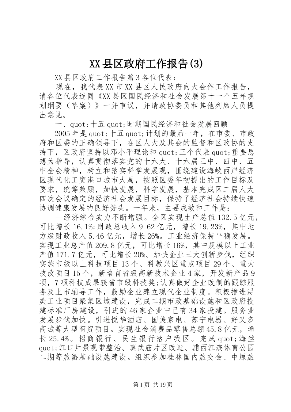 XX县区政府工作报告(15)_第1页