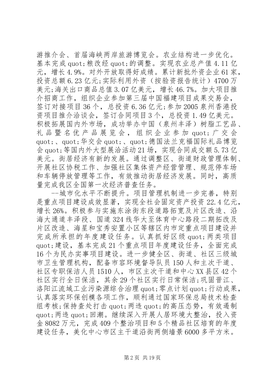 XX县区政府工作报告(15)_第2页