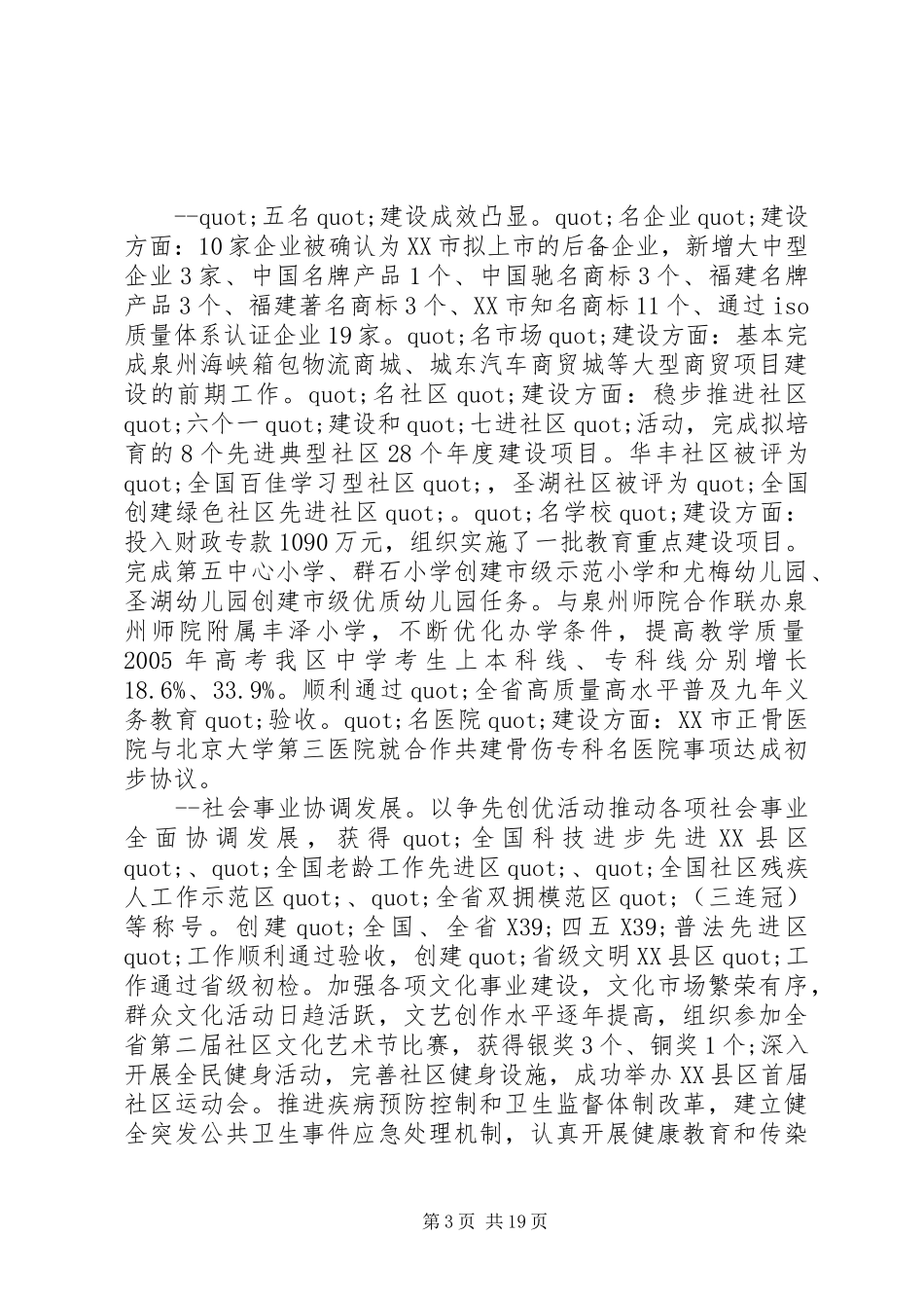 XX县区政府工作报告(15)_第3页