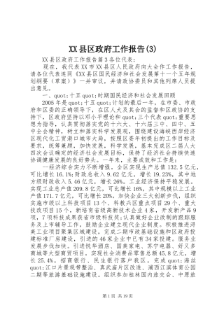 XX县区政府工作报告(15)