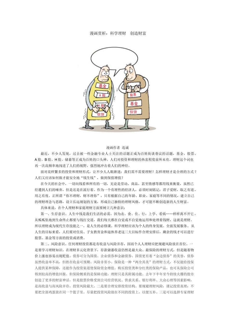 漫画赏析科学理财_第1页
