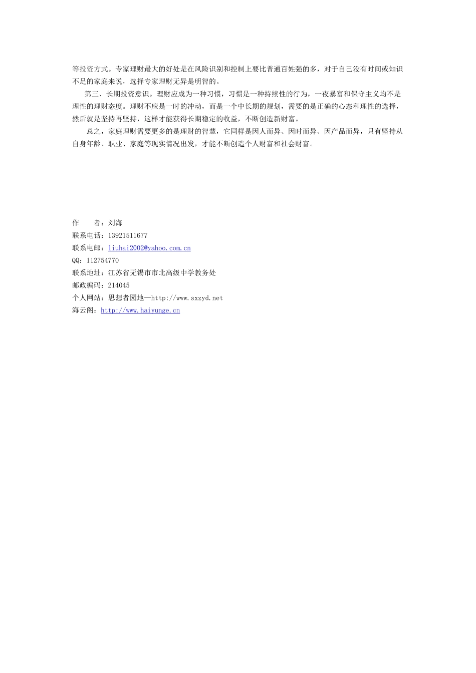 漫画赏析科学理财_第2页