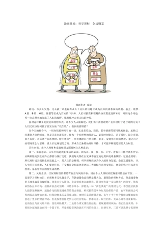 漫画赏析科学理财