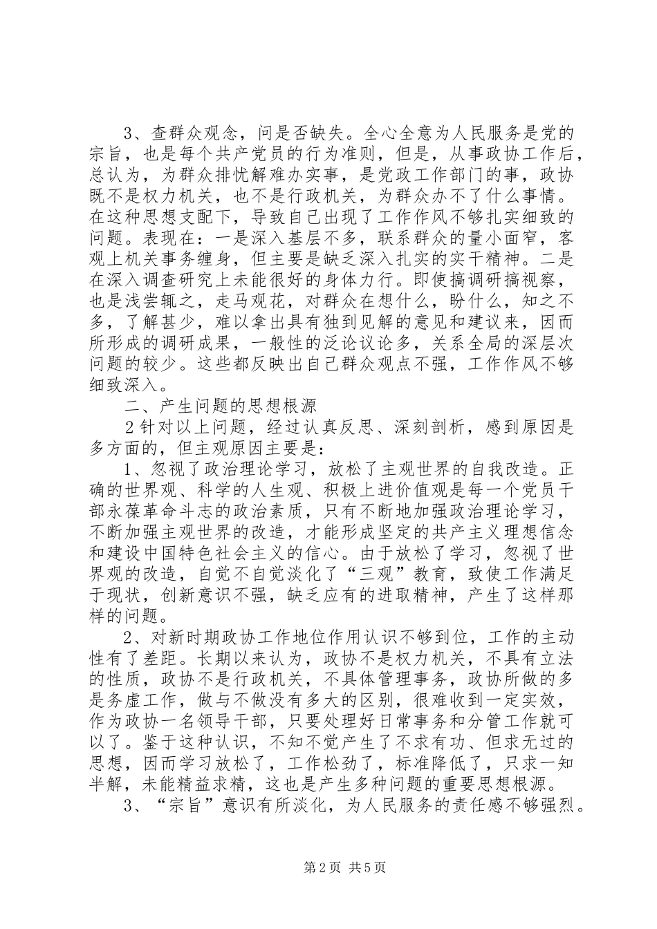 “三查三问”活动自查及整改报告_第2页