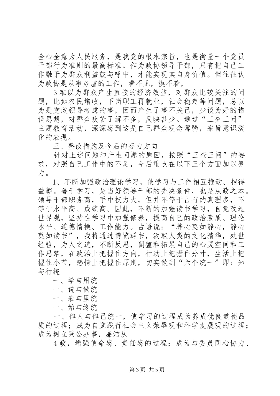 “三查三问”活动自查及整改报告_第3页