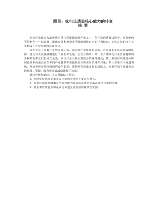 家电流通业核心能力的转变