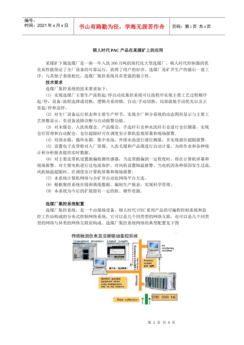 硕人时代PAC产品在某煤矿上的应用(doc5)(1)_第1页