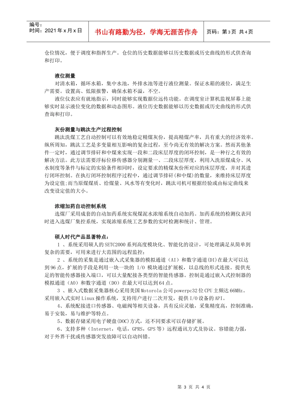 硕人时代PAC产品在某煤矿上的应用(doc5)(1)_第3页