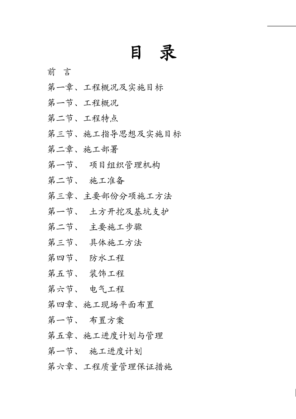 美城地下车库施工组织设计(DOC69页)_第1页