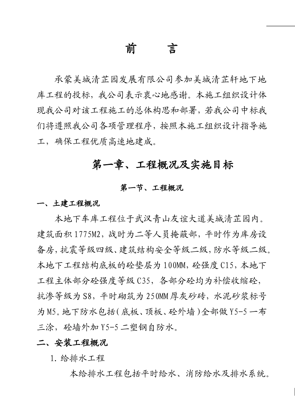 美城地下车库施工组织设计(DOC69页)_第3页