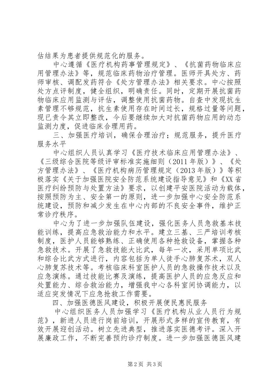 “规范诊疗30条”治理活动自查报告_第2页