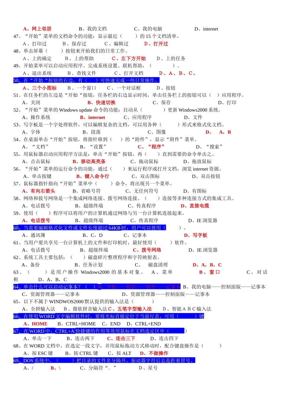 会计电算化综合复习资料_第3页