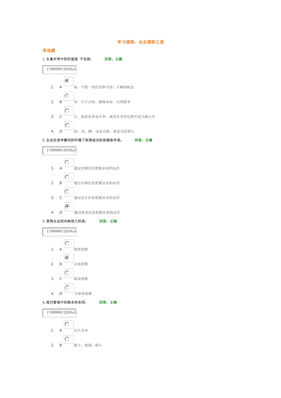 企业理财之道及答案_第1页