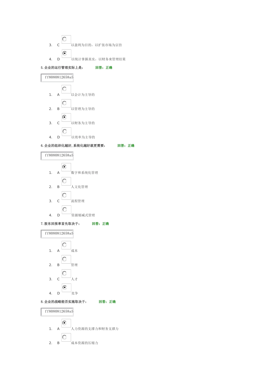 企业理财之道及答案_第2页