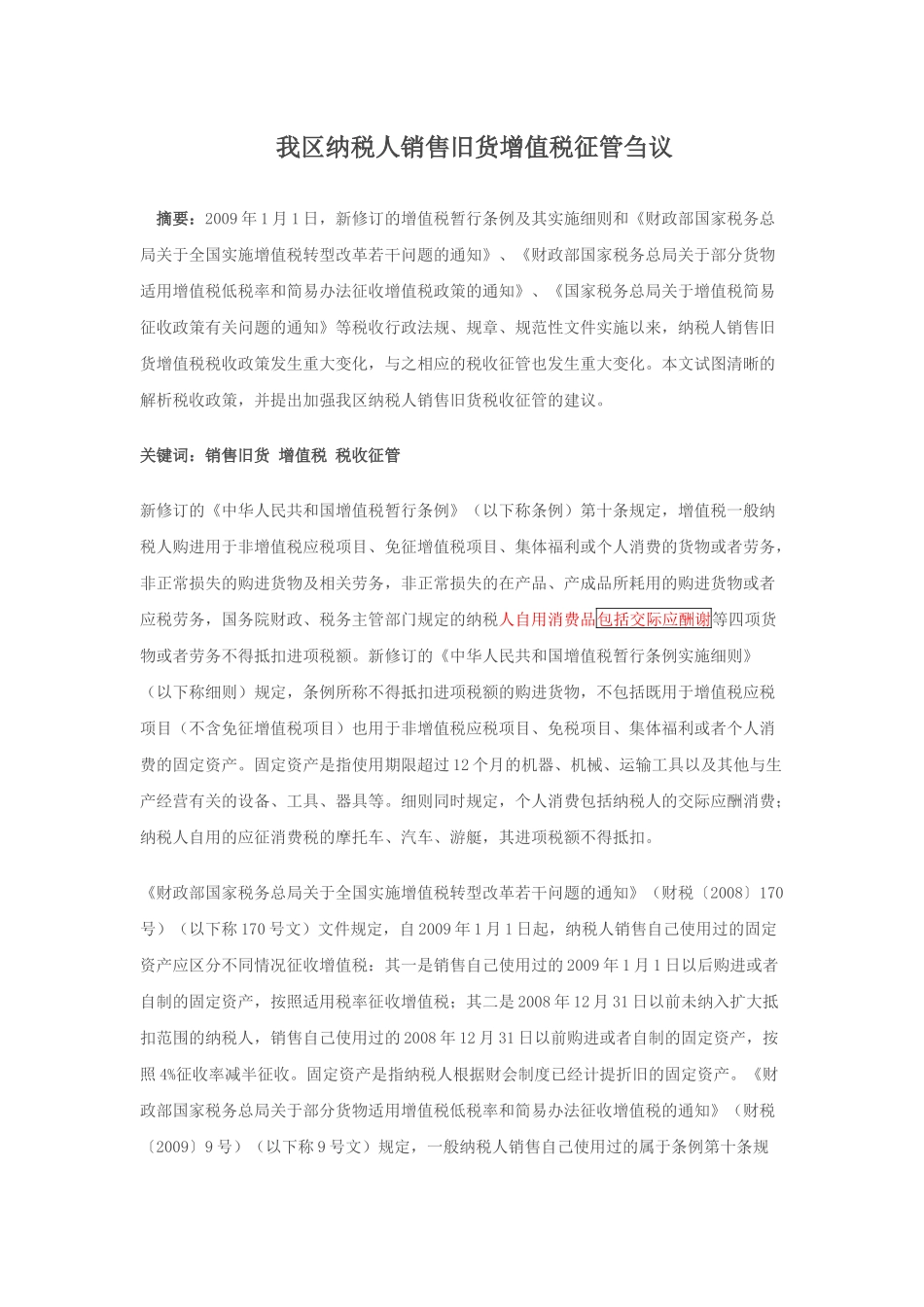 旧货增值税政策分析_第1页