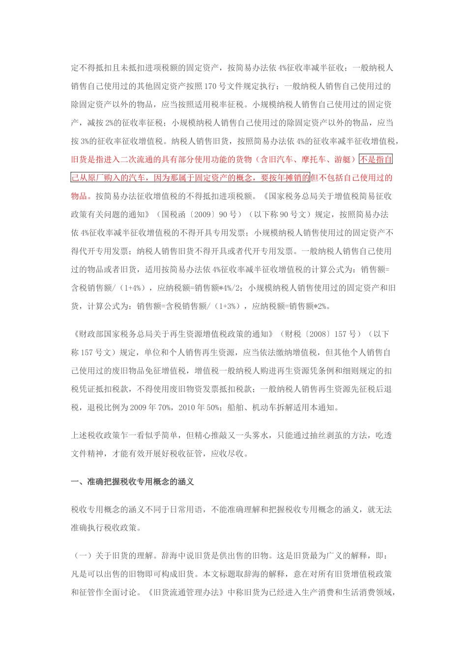 旧货增值税政策分析_第2页