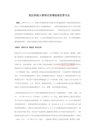 旧货增值税政策分析