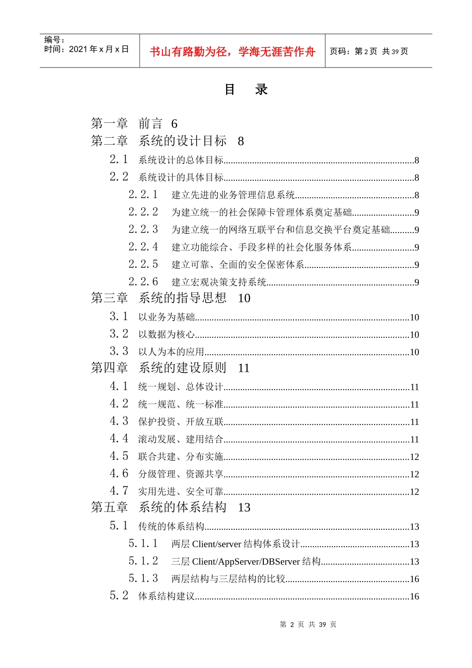 社会保险管理信息系统方案总体概述_第2页