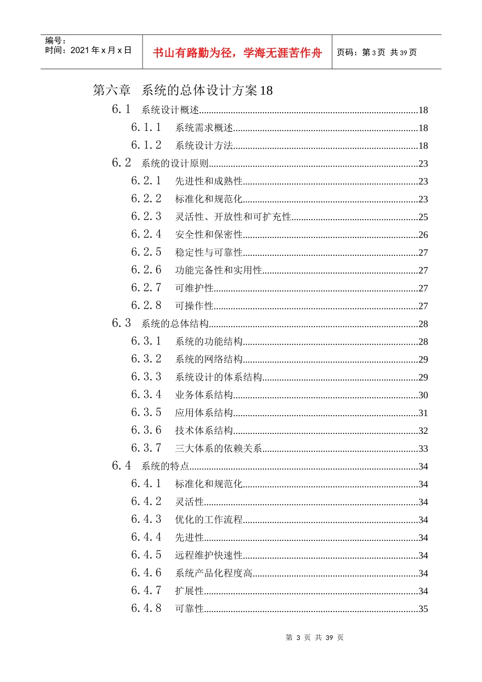 社会保险管理信息系统方案总体概述_第3页