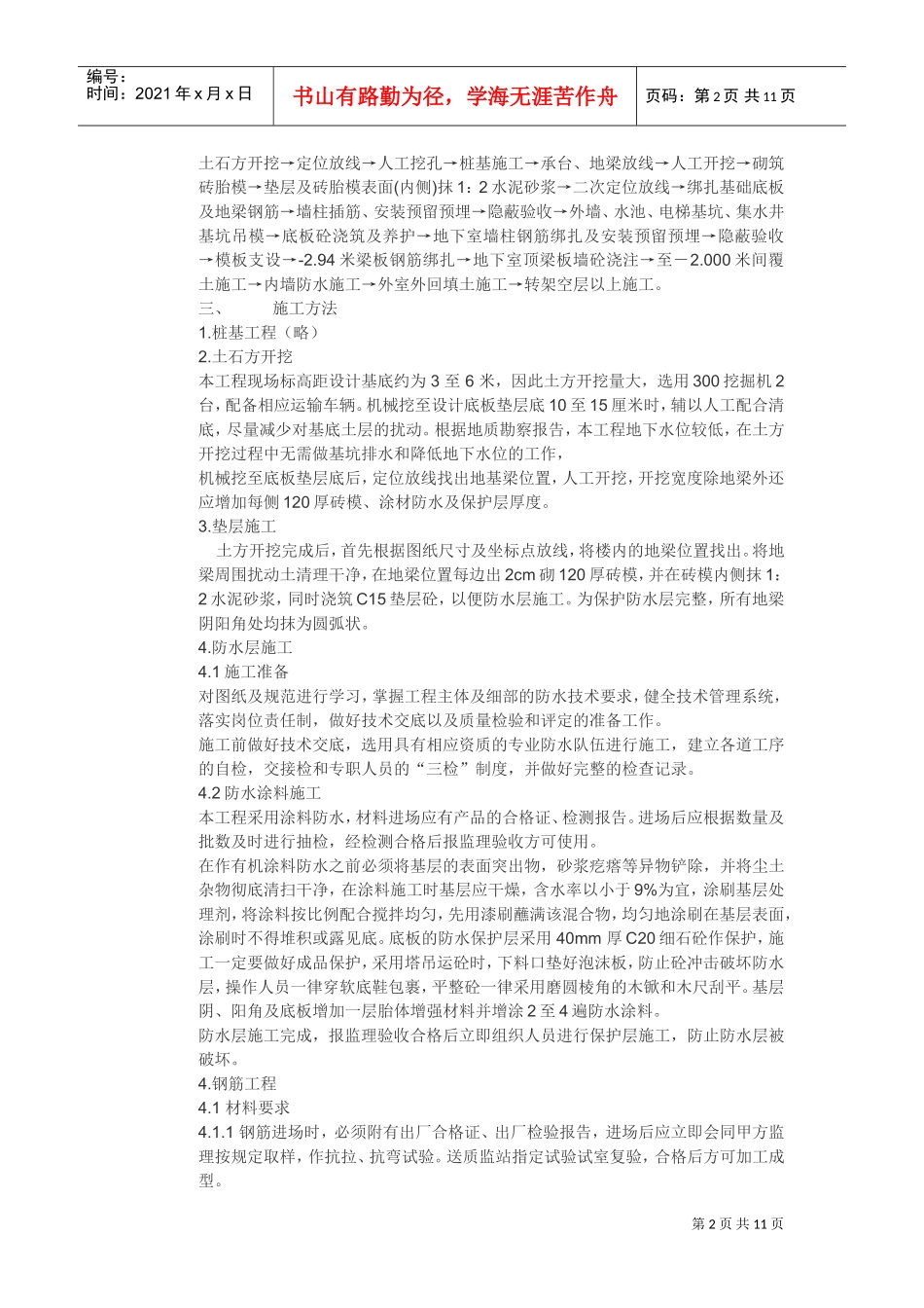 鹰潭市某住宅工程施工方案(DOC11页)_第2页