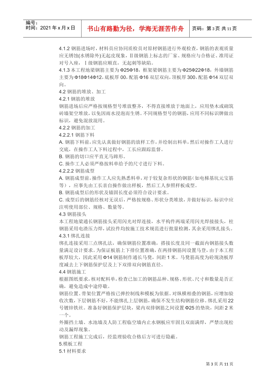 鹰潭市某住宅工程施工方案(DOC11页)_第3页