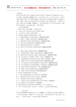 鹰潭市某住宅工程施工方案(DOC11页)